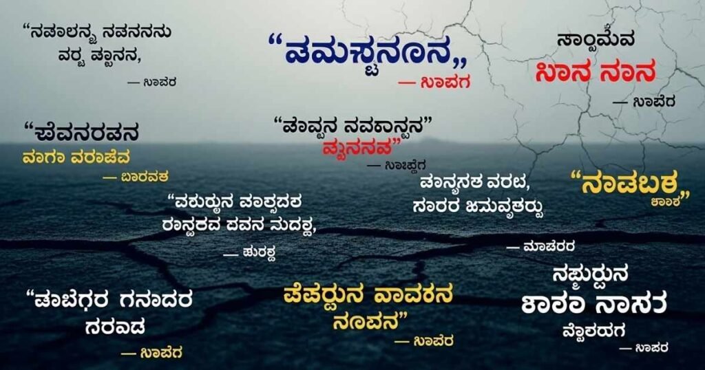 Pain Feeling Quotes in Kannada